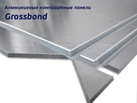 Серебро 9905 /GROSSBOND/3 мм * 0,3 / 1,22 x 4 м