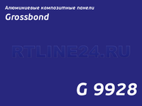 Синий тмн 9928 /GROSSBOND/3 мм * 0,21 / 1,22 x 4 м
