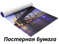 Постерная бумага CITI LIGHT/150гр/1,60 м*100 м