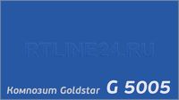 Синий 5005 /GOLDSTAR/3 мм * 0,21 / 1,22 x 4 м