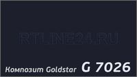 Серый 7026 /GOLDSTAR/3 мм * 0,21 / 1,5 x 4 м