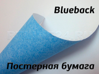 Постерная бумага Blueback G/ 115гр/1,58 м*100 м