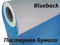 Постерная бумага Blueback A/ 115гр/1,60*100 м