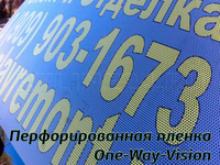 Перфорированная пленка / One-Way-Vision / 140 мкр / 1,52х50 м