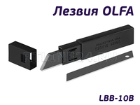 18 мм | Лезвия OLFA | LBB-10B | BLACK MAX | 10 шт