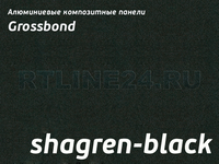 Shagren-black/GROSSBOND/3 мм * 0,3 / 1,22 x 4 м