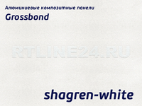 Shagren-white/GROSSBOND/3 мм * 0,3 / 1,22 x 4 м