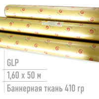 Баннерная ткань для печати Glp 440 гр 1,60*50 м