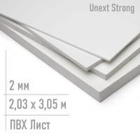 Листовой пластик пвх 2 мм Unext Strong лист 2,03 x 3,05 м