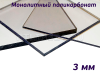 Монолитный поликарбонат Novattro 3мм терракотовый лист 2,05х3,05 м