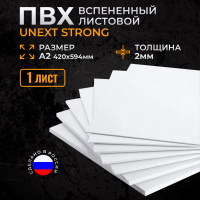 Пластик листовой Unext Strong 2мм А2