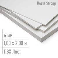 Пластик лист 4 мм Unext Strong 1,00 х 2,00 м