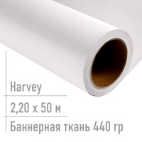 440 гр/ Harvey / 300x500/ 18x12 /баннер/ 2,20*50 м