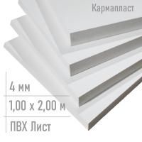 Пластик лист 4 мм Кармапласт 1,00 x 2,00 м