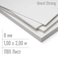 Пвх пластик листовой 8 мм Unext Strong 1,00 x 2,00 м