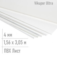 Пластик лист 4 мм Ultra 1,56 x 3,05 м