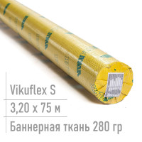 Баннерная ткань для печати 280 гр Vikuflex S 3,20*75м