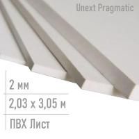 Листовой пластик пвх 2 мм Unext Pragmatic лист 2,03 x 3,05 м