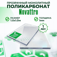 Монолитный поликарбонат прозрачный 1 мм 1 x 1 м