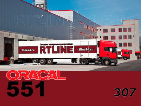 307 г / ORACAL 551 /  1*50м