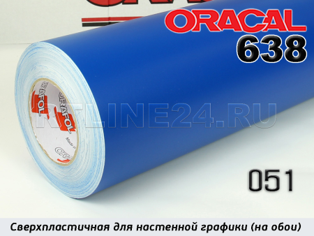 051 м / ORACAL 638 /  1*50м