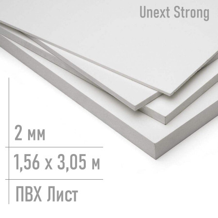 Листовой пластик пвх 2 мм Unext Strong лист 1,56 x 3,05 м