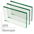 Прозрачный листовой полистирол | GPPS | Прозрачный полистирол для рекламы и декора | Полистирол GPPS листовой | Лист полистирола прозрачный GPPS
