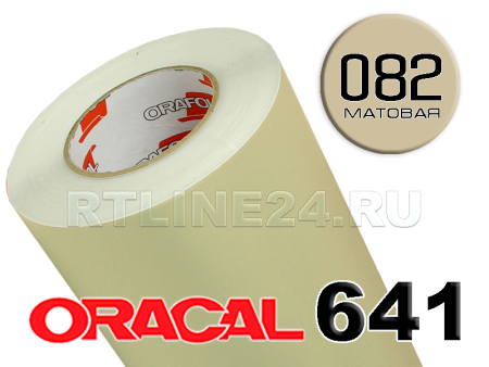 Пленка oracal 641-082 м / 1 м