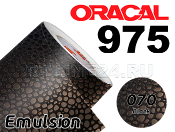 070 Черная эмульсия / ORACAL 975 EM / 1,52 м*25 м