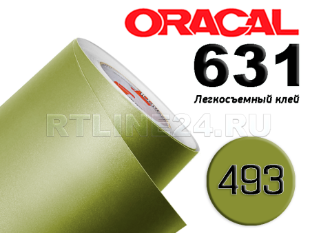 493 м / ORACAL 631 /  1*50м