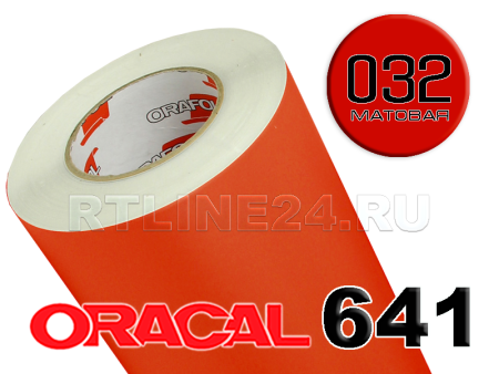 Пленка oracal 641-032 м / 1.26 м