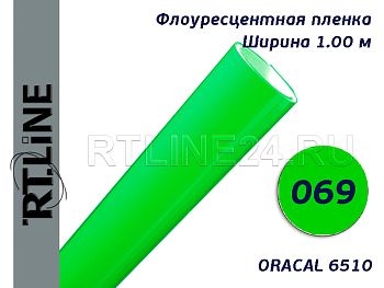 069 / зеленый / ORACAL 6510 / шир. 1 м