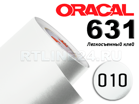 010 м / ORACAL 631 /  1*50 м