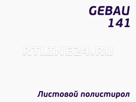 Опал полистирол/ GEBAU 141/  2,00*3,00 м/ 6 мм