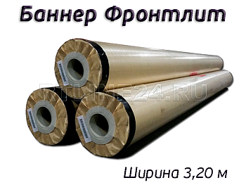 Баннер для печати 240 гр/ 500D x 500D /  9x9 / 3,20*50 м