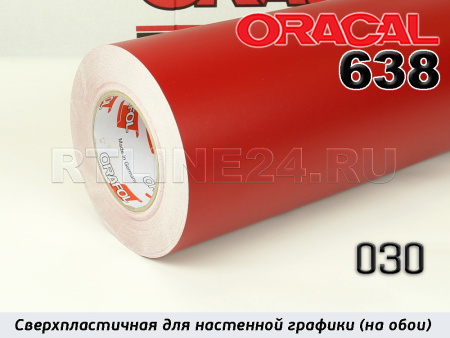 030 м / ORACAL 638 /  1*50м