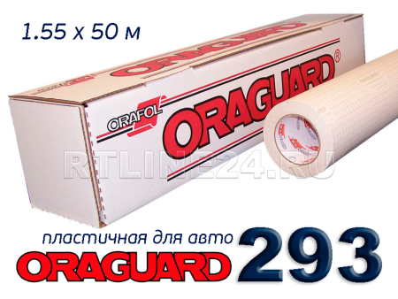 000 гл/ Oraguard 293 /пленка для ламинац/1,55*50 м