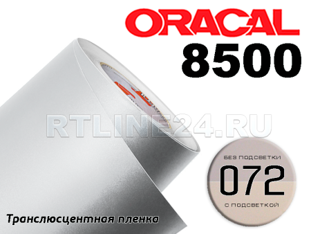 072 /ORACAL 8500 шир. 1 м