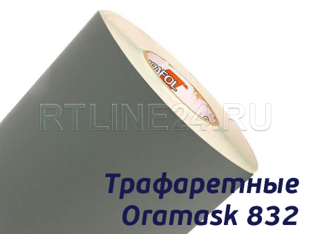 ORAMASK 832 / трафаретная пленка / 1,26 м