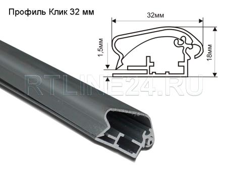 Защелкивающийся профиль/крышка+база/32мм/3,05м