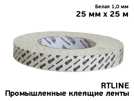Двухсторонний скотч RTLINE белый 25 мм х 25 м х 1 мм