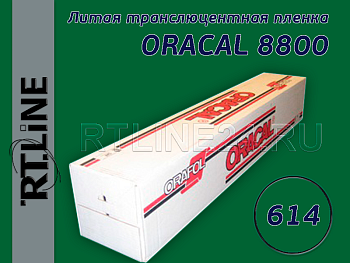 614 / ORACAL 8800 /  1.26*50 м