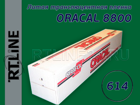 614 / ORACAL 8800 /  1.26*50 м