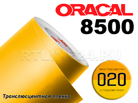 020 /ORACAL 8500 шир. 1 м