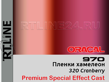 320 г / ORACAL 970 / 1,52 м*25 м