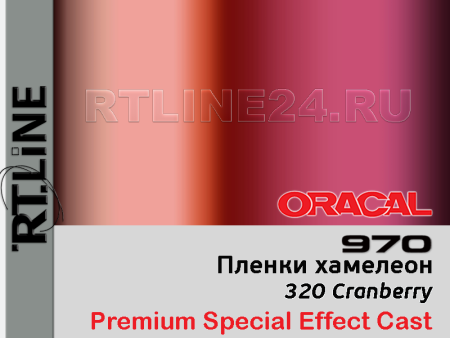 320 г / ORACAL 970 / 1,52 м*25 м