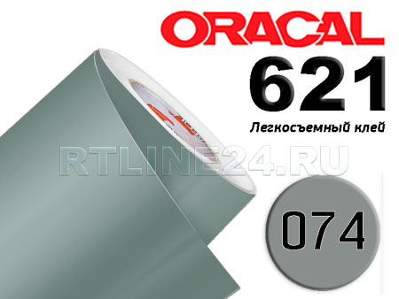 074 / ORACAL 621 /  1*50м