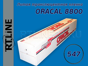 547 / ORACAL 8800 /  1.26*50 м