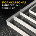 Монолитный поликарбонат в размер