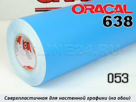 053 м / ORACAL 638 /  1*50м